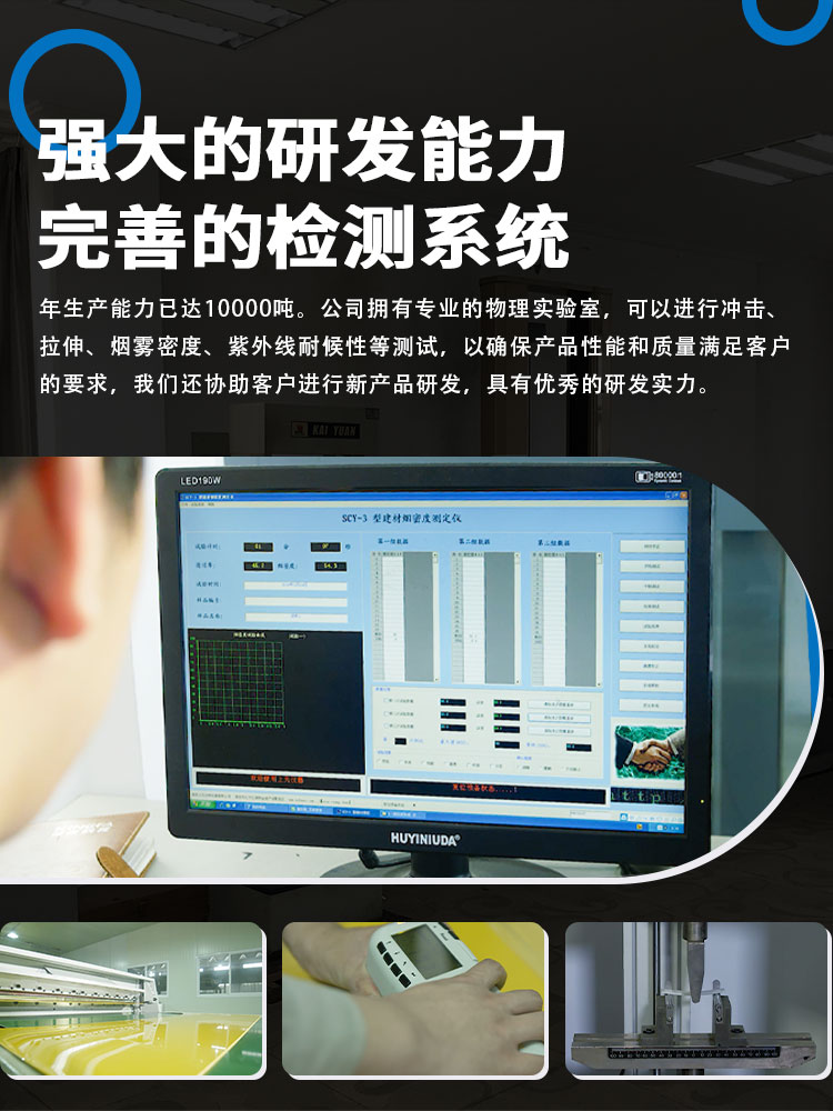 擁有從意大利等國進口塑料板材 擠出生產線4條，年生產能力萬噸。